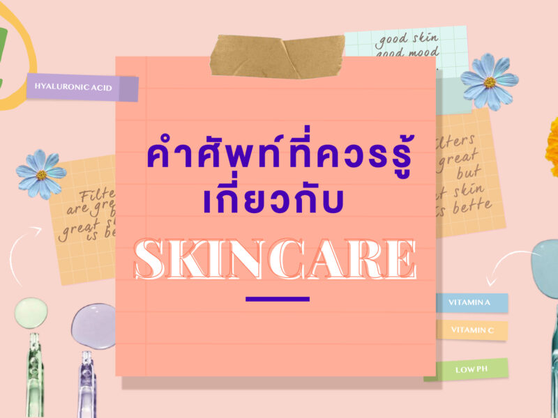 skincare-words